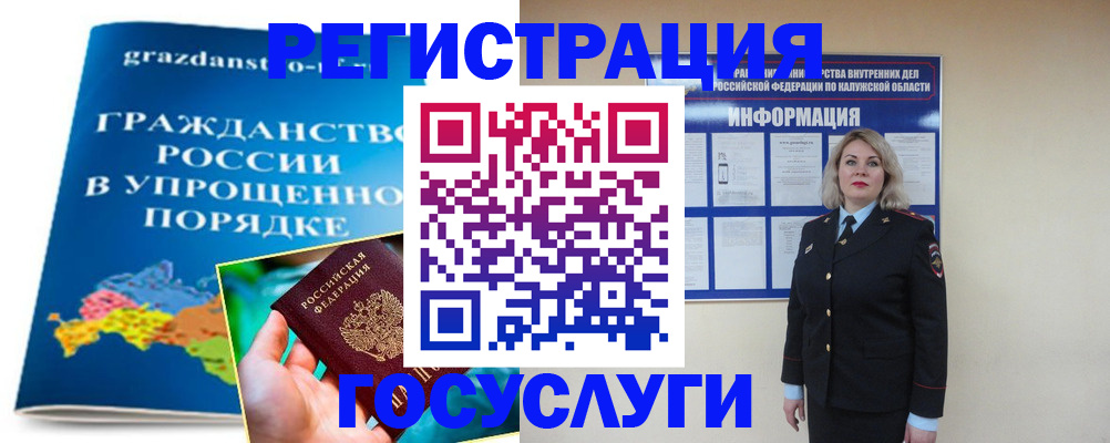 прописка в Новгородской области
