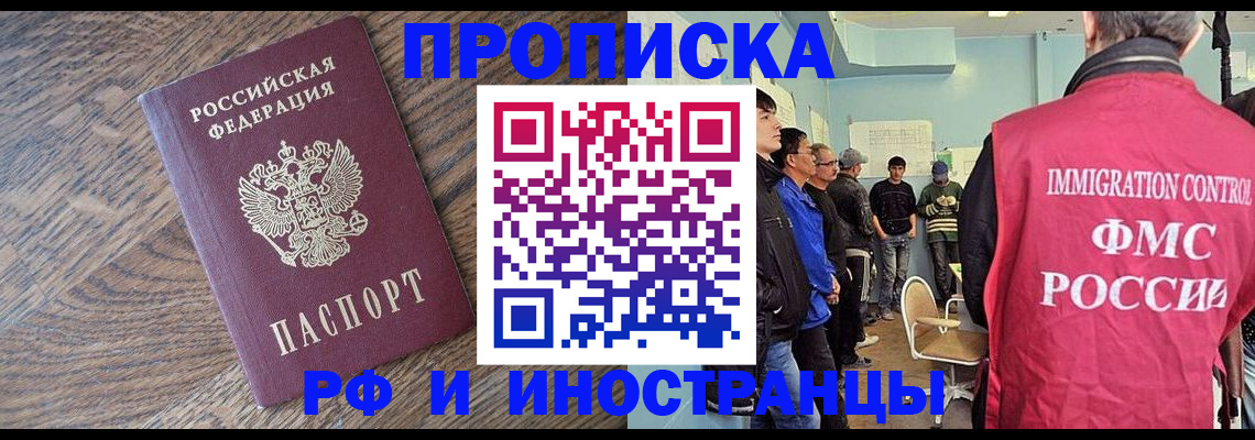 прописка штамп в Новгородской области