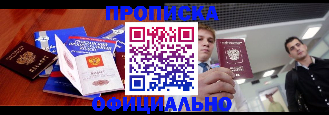 временная регистрация в квартире в Новгородской области