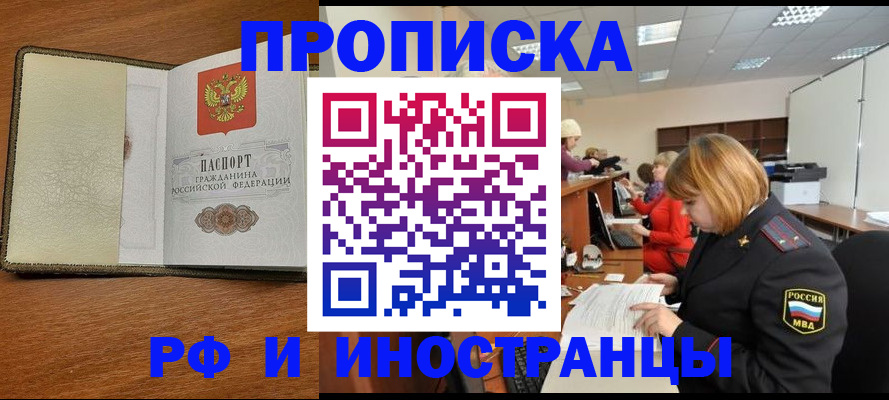 временная регистрация для школы в Новгородской области
