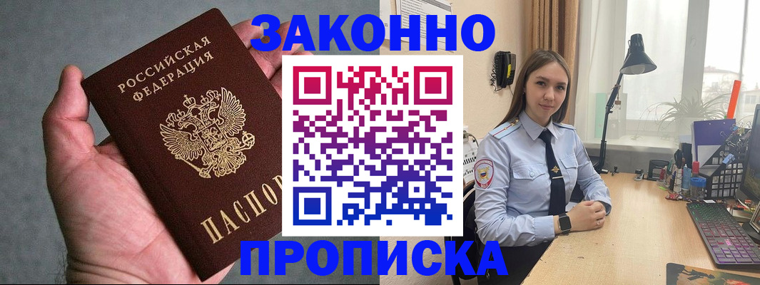прописка гарантия в Новгородской области